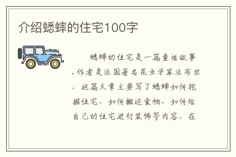 介绍蟋蟀的住宅100字