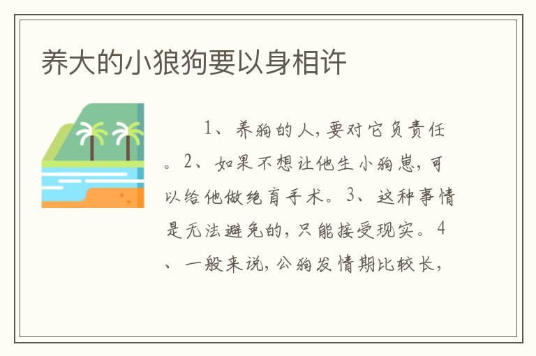 养大的小狼狗要以身相许