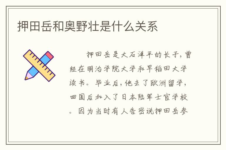 押田岳和奥野壮是什么关系