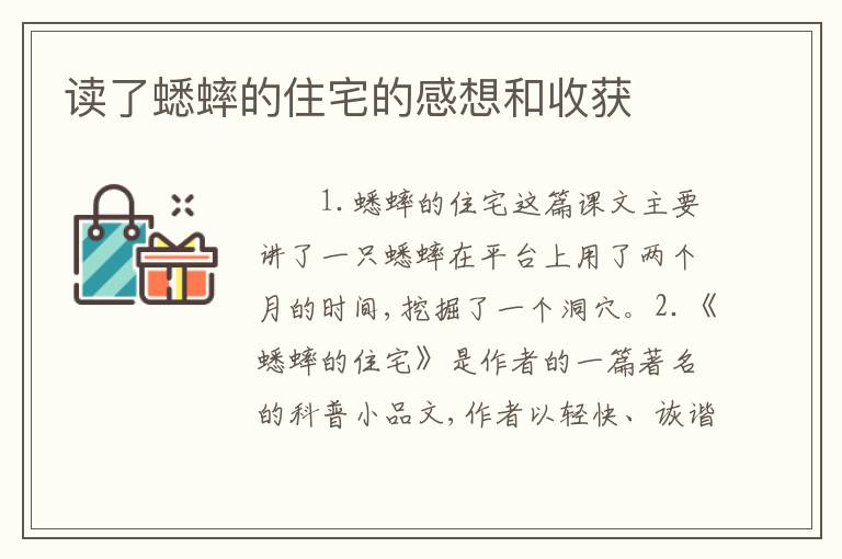 读了蟋蟀的住宅的感想和收获
