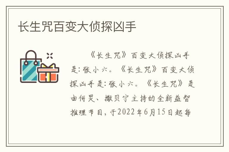 长生咒百变大侦探凶手