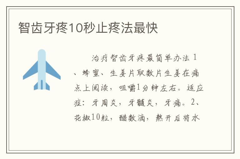 智齿牙疼10秒止疼法最快