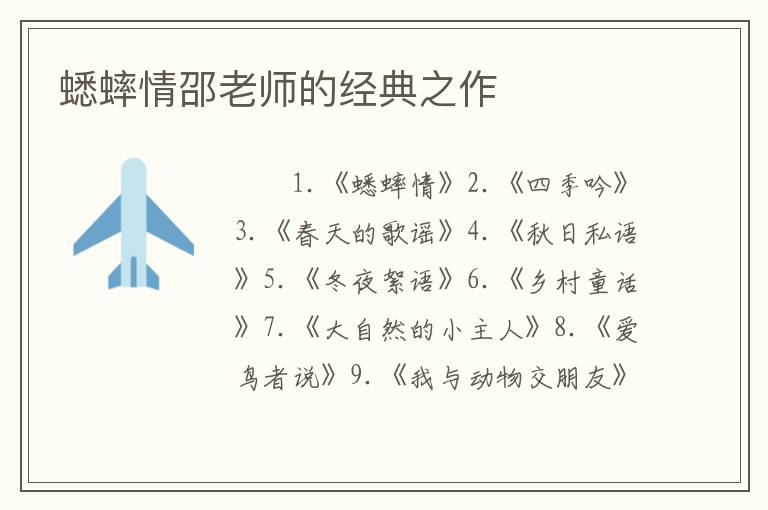 蟋蟀情邵老师的经典之作