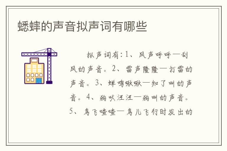 蟋蟀的声音拟声词有哪些