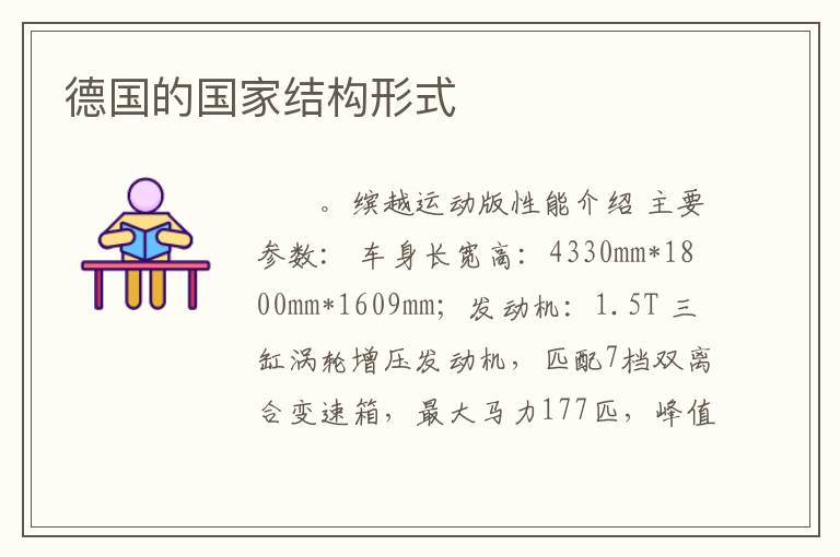 德国的国家结构形式