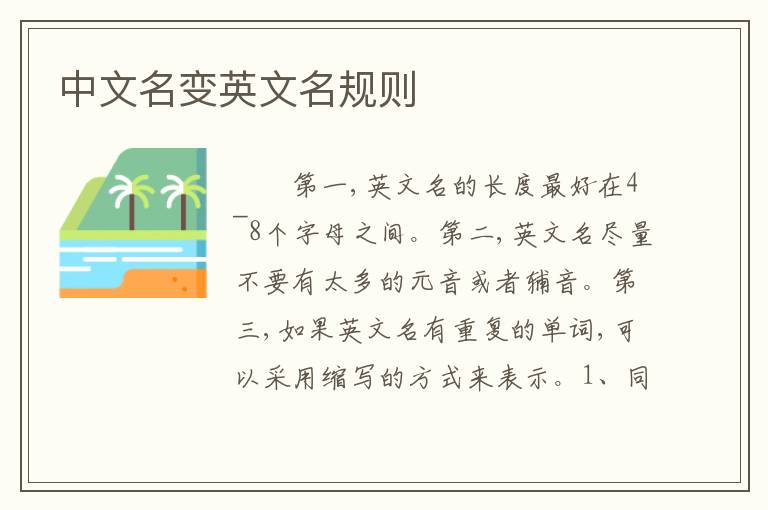 中文名变英文名规则